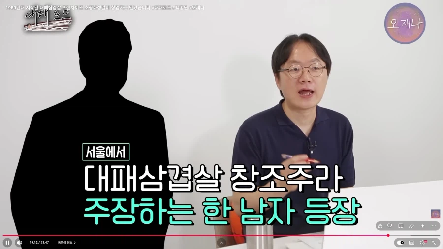 (오재나)대패삽겹살을 83년 부터 팔았다는 사장님 인터뷰 21