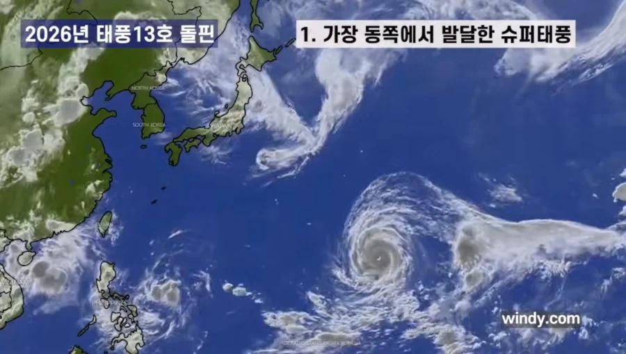 21세기 순위급 태풍이라는 13호 태풍 돌핀