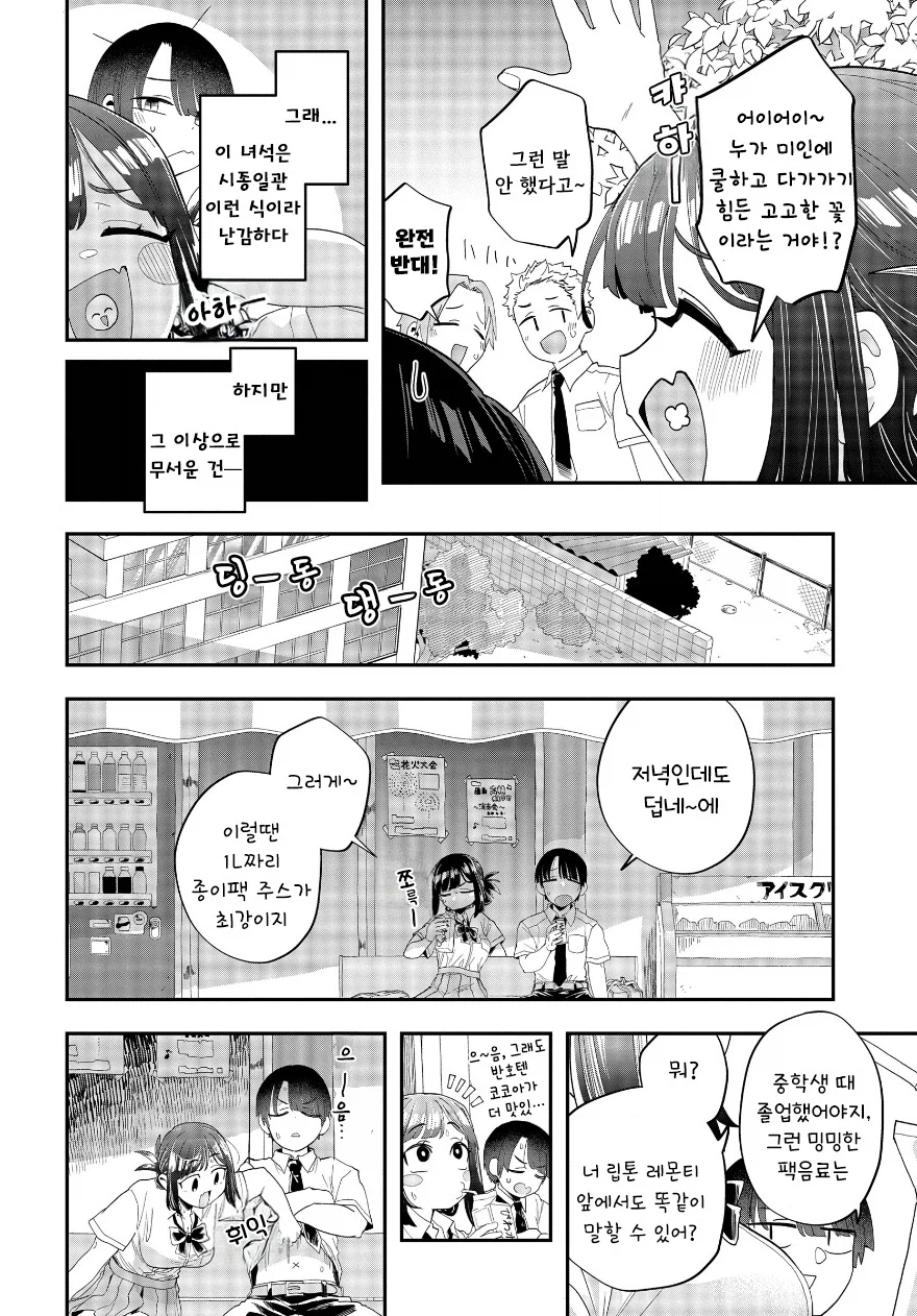 가끔 쿨한 남사친 계열 히로인.manhwa 3