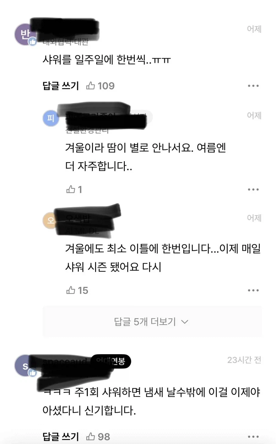 사무실 냄새나는 직원이 저였네요... 3