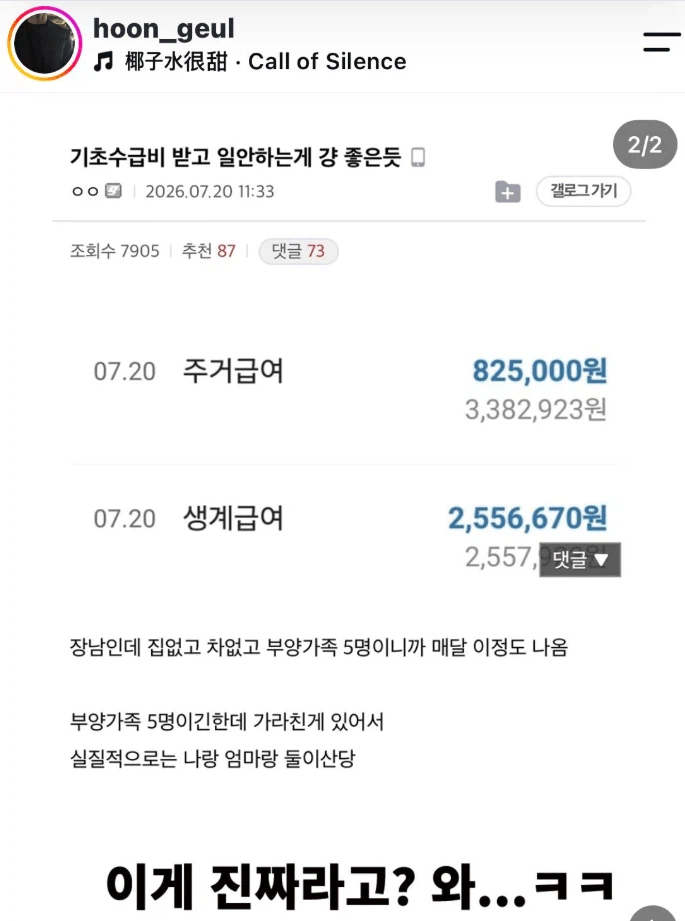 330만원 받는 기초수급자.jpg