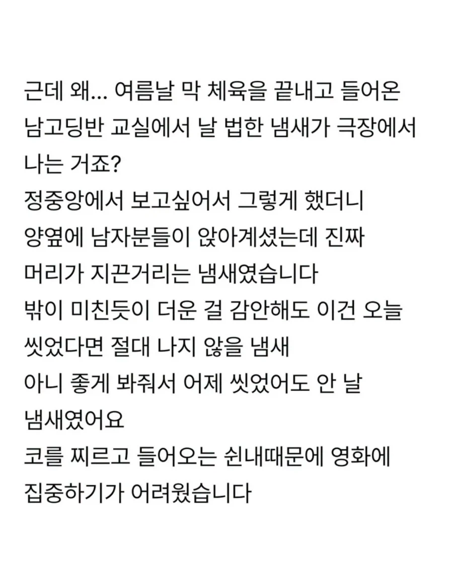 제발 극장 갈 때 좀 씻고 갑시다.jpg 2