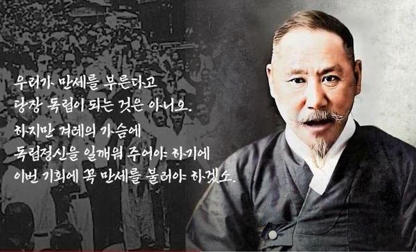 ??? : 그깟 만세 불러도 바로 독립 못하는데 왜 부름?