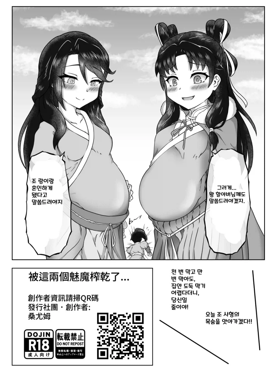 활협전)조활을 혼내주는 소사매와 엽운상 만화 10