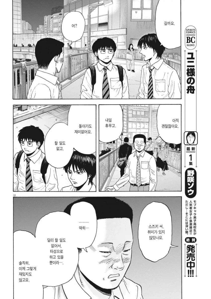 평범한 중년 아저씨의 삶을 적나라하게 보여줘서 좋은 만화.manga 14