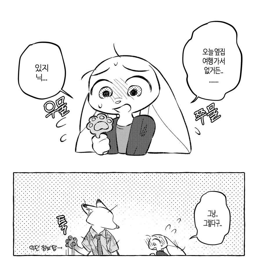 퍼리) 많이 수상한 퍼리단 6