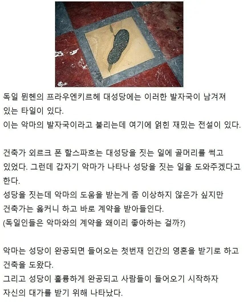 악마가 지어준 성당 2