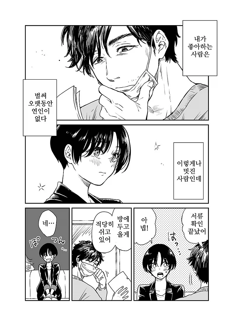 좋아하는 선배 집에 병문안 갔더니 죽은 전처가 보이는 만와 1~3.manga 5