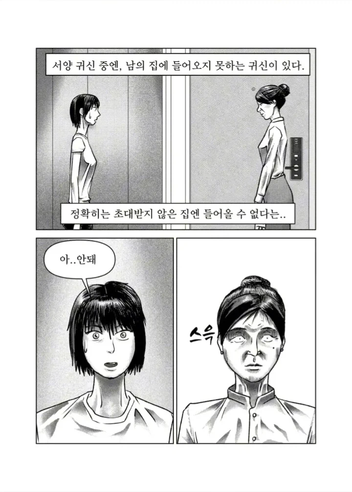 공포만화) 집에 들어가도 되냐는 엄마.manwha 4