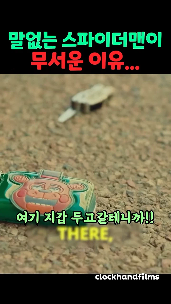 스파이더맨이 말하지 않을 경우 14