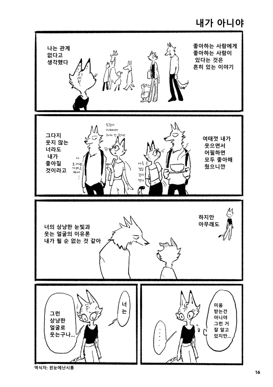 서로 짝사랑하는 만화 10