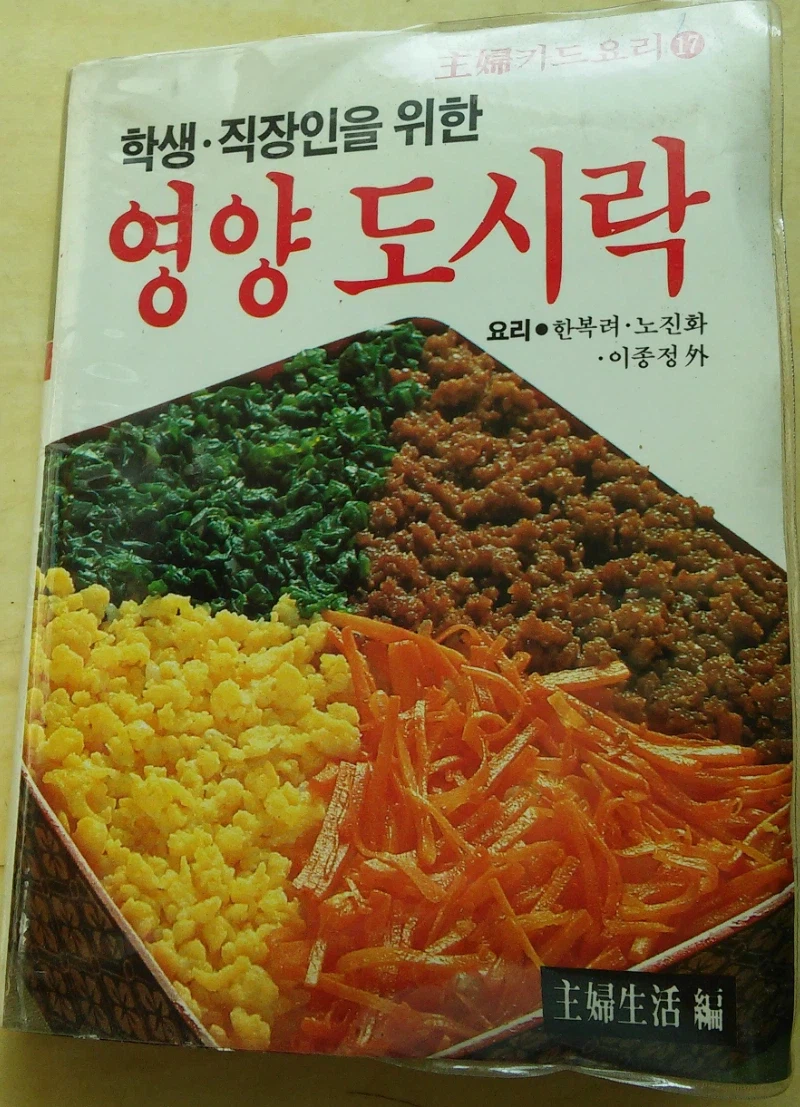 냉동만두 보기 힘들 때 도시락 싸는 법