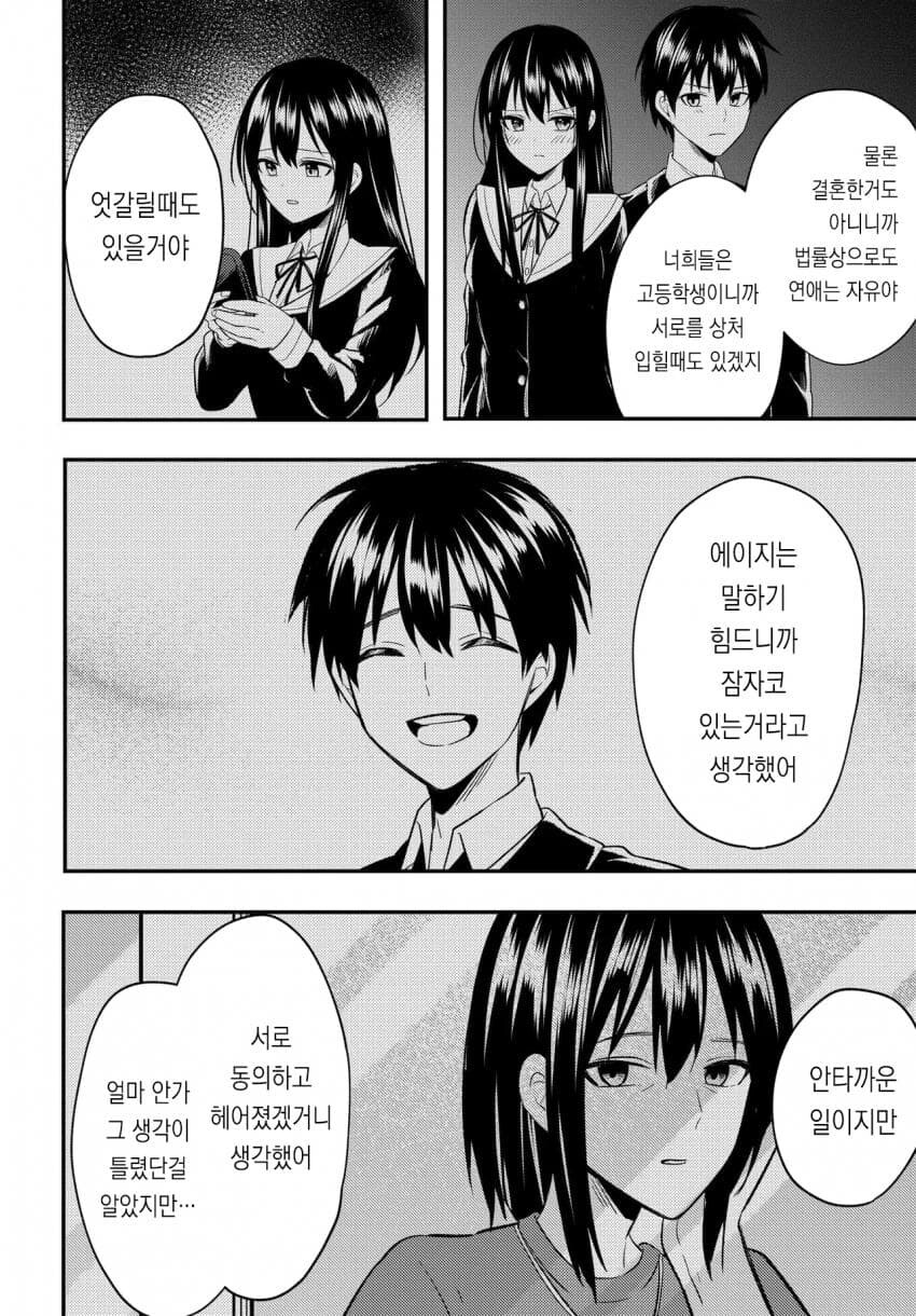 바람 핀 애인 되찾으려는 manga 9