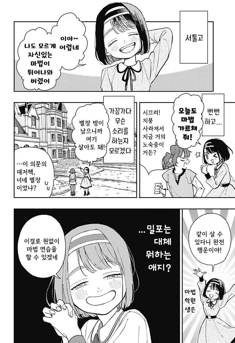 마법학원과 대단한 마녀.manhwa 25
