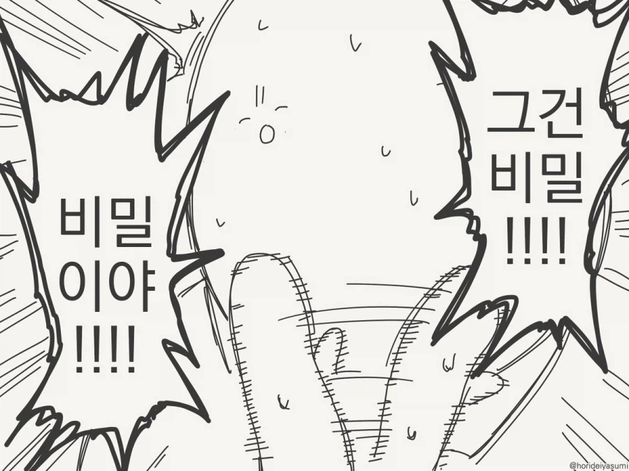 "쟤가 그거는 말하지 말래".manhwa 4