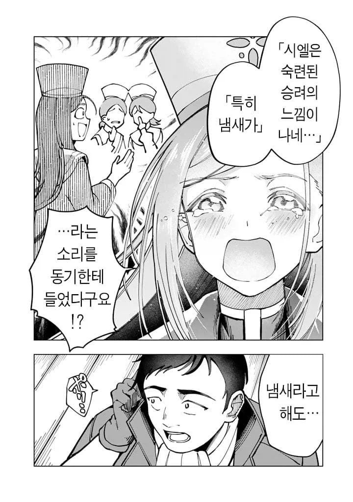 요즘 용사파티 해고된 사유.manhwa 9