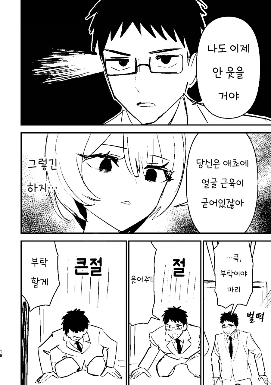 부부싸움은 칼로 물베기manhaw 5