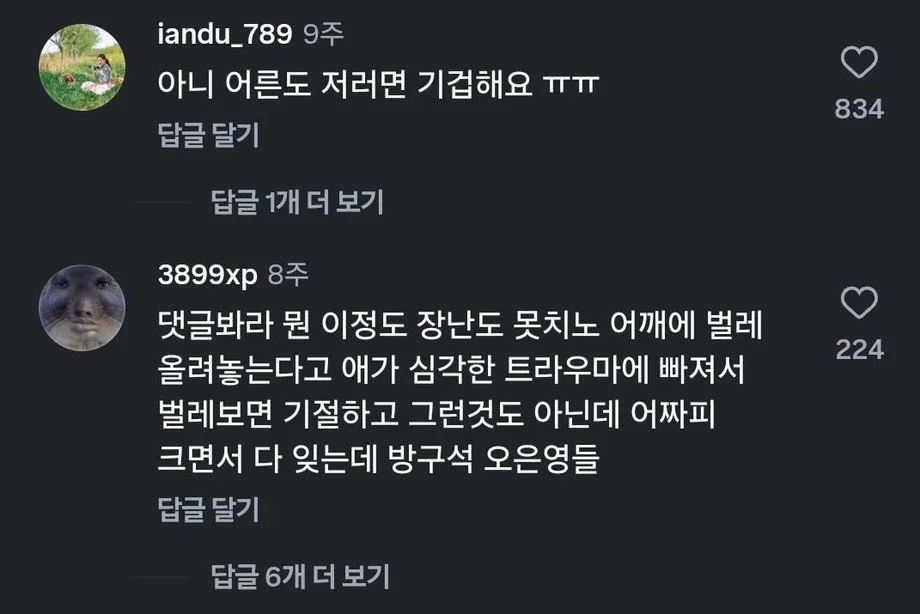 반응이 안좋은 아빠의 장난 ㄷ 2