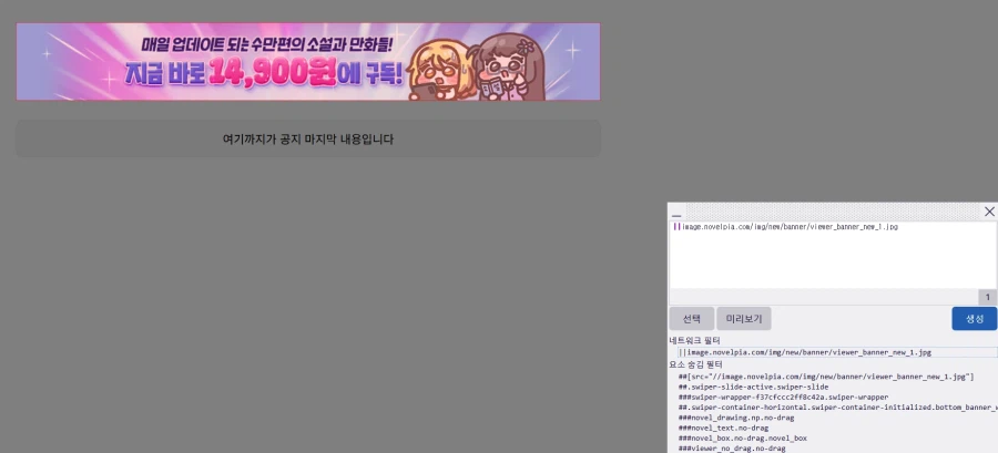 노벨피아) 최근에 짜증나게 만드는 광고 차단하는 방법 8