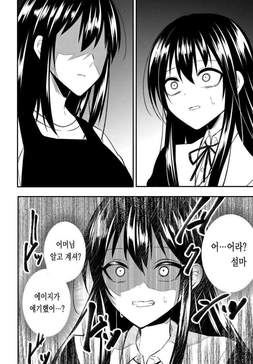 바람 핀 애인 되찾으려는 manga 6