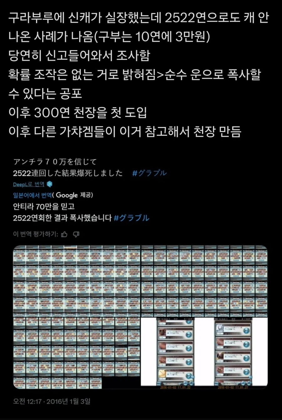 모바일 게임에 가챠 천장이 생긴 이유