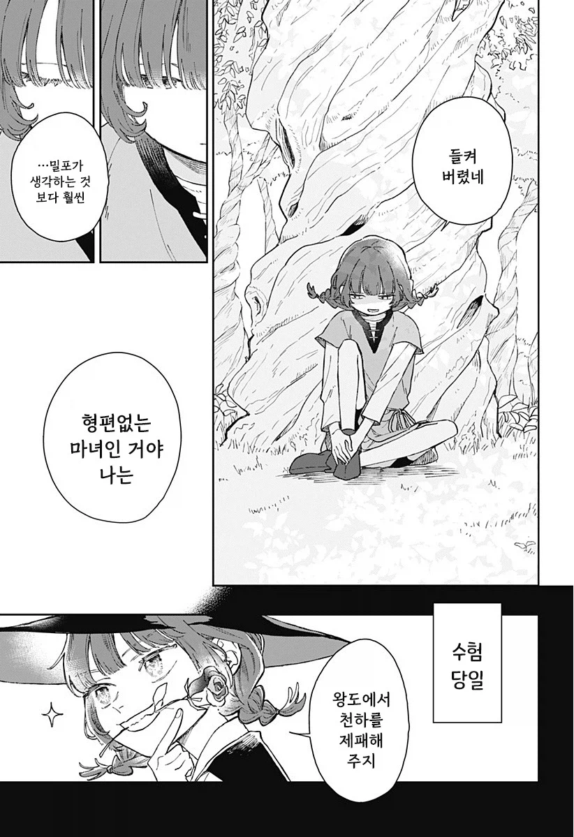 마법학원과 대단한 마녀.manhwa 40
