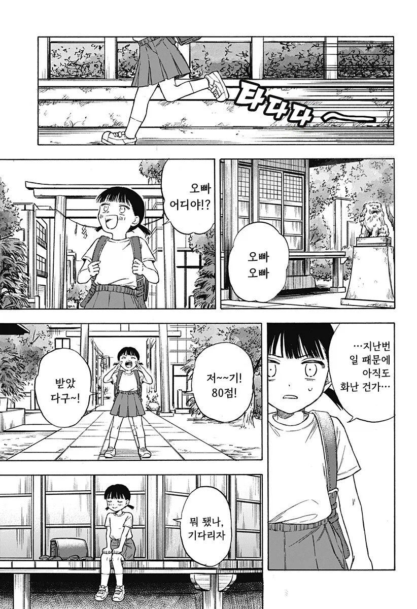 남고딩이 여초딩과 친구가 되는.manhwa 33