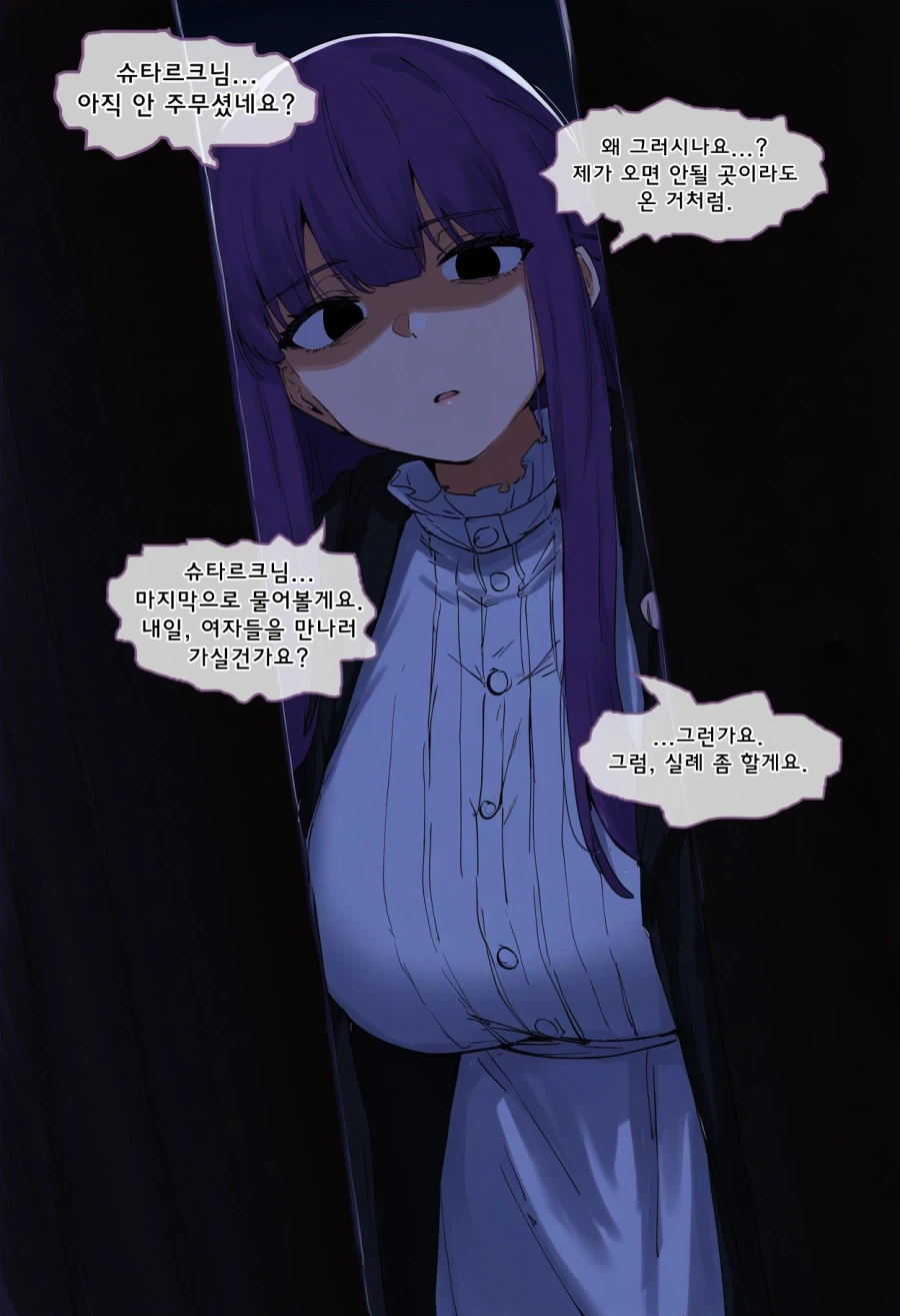프리렌)질투하는 페른 3