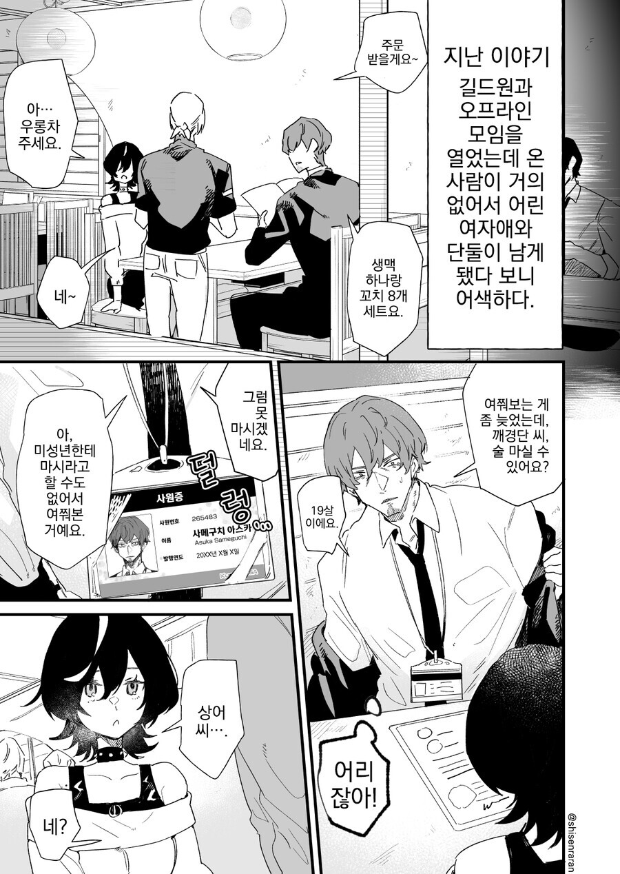 게임길드원 목소리가 너무 좋아서 오프모임에 와버렸다.manga 6