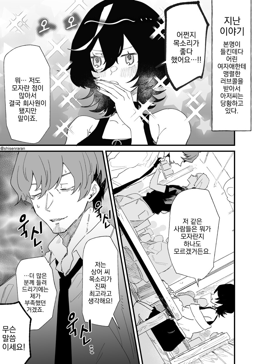 게임길드원 목소리가 너무 좋아서 오프모임에 와버렸다.manga 10