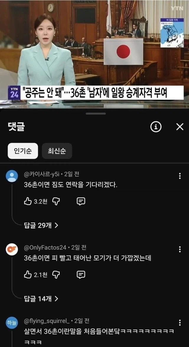 일본 일왕 승계 근황 존나 웃기네
