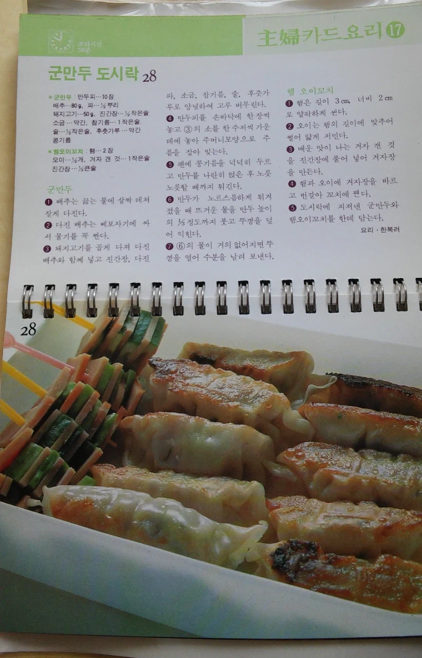 냉동만두 보기 힘들 때 도시락 싸는 법 2