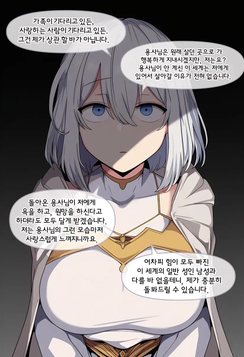 용사와 성녀.Manhwa 13