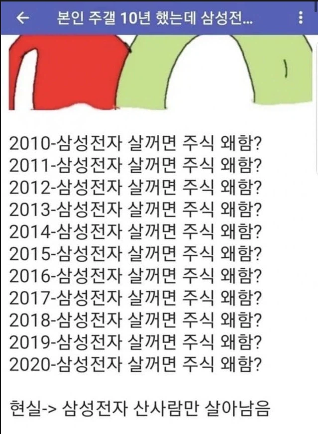 주식) 요즘같이 주식때문에 힘들때 보면 좋은 짤