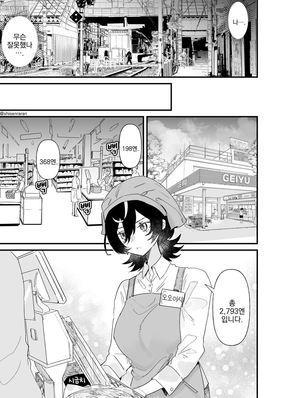 게임길드원 목소리가 너무 좋아서 오프모임에 와버렸다.manga 20