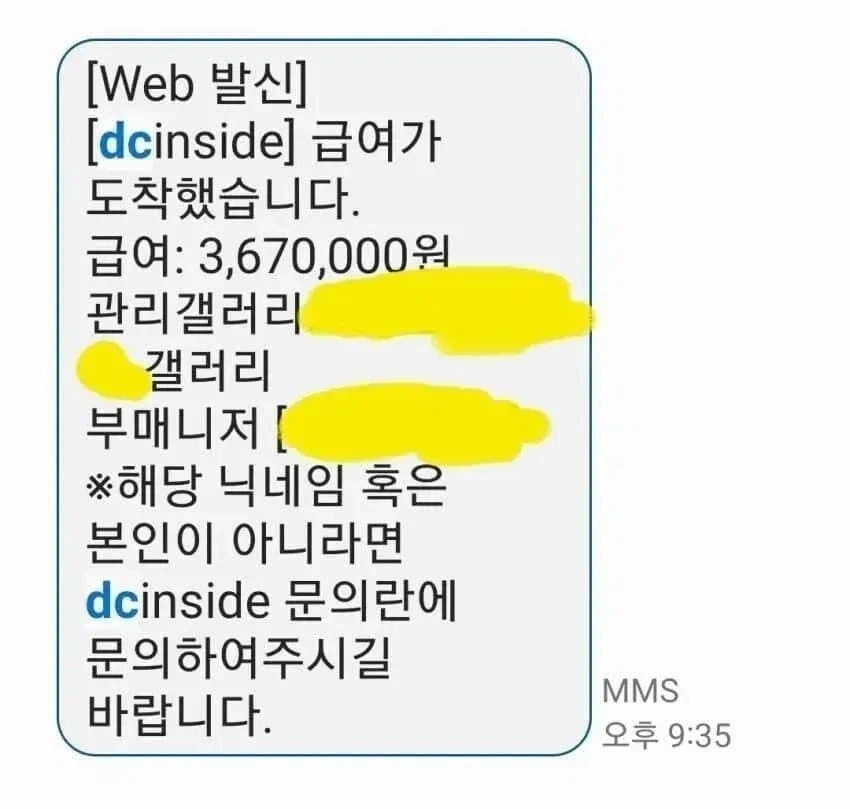 디씨 관리자가 돈을 엄청 번다던데...
