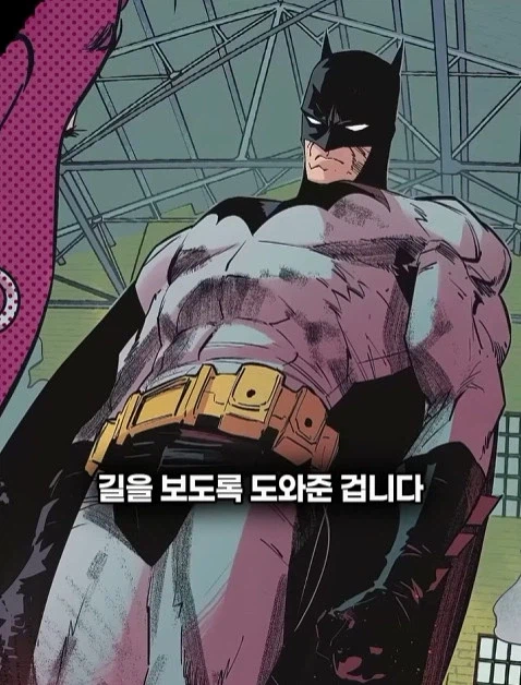 배트맨의 정체를 알아넨 허접 잡범 44