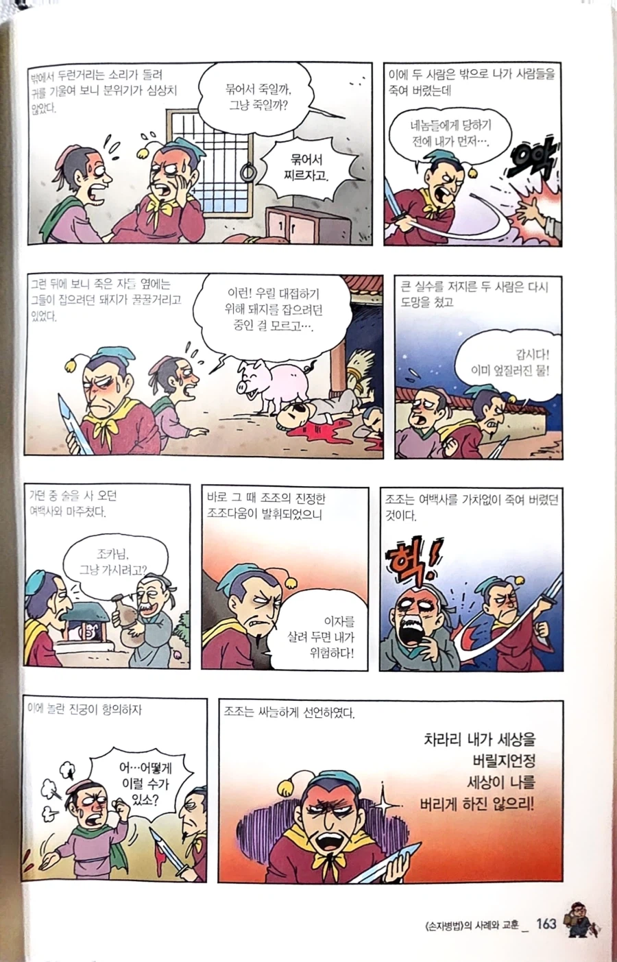 조조 최대의 명언 2