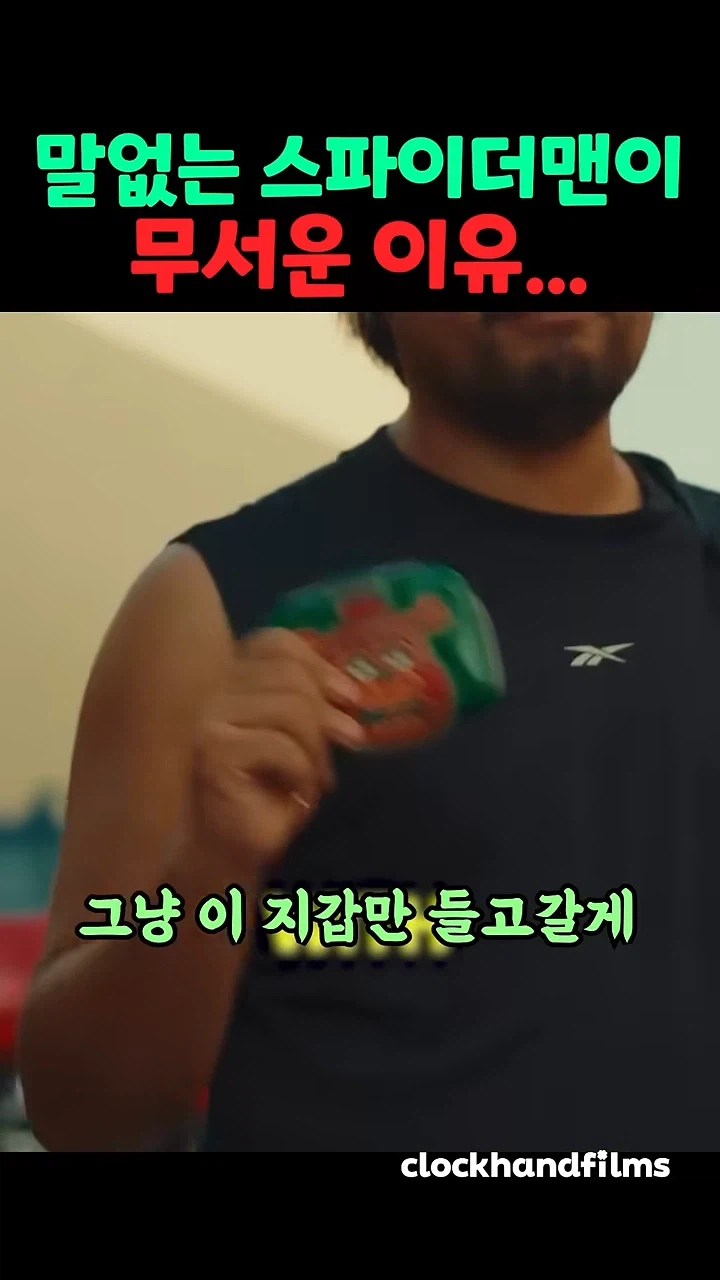 스파이더맨이 말하지 않을 경우 9
