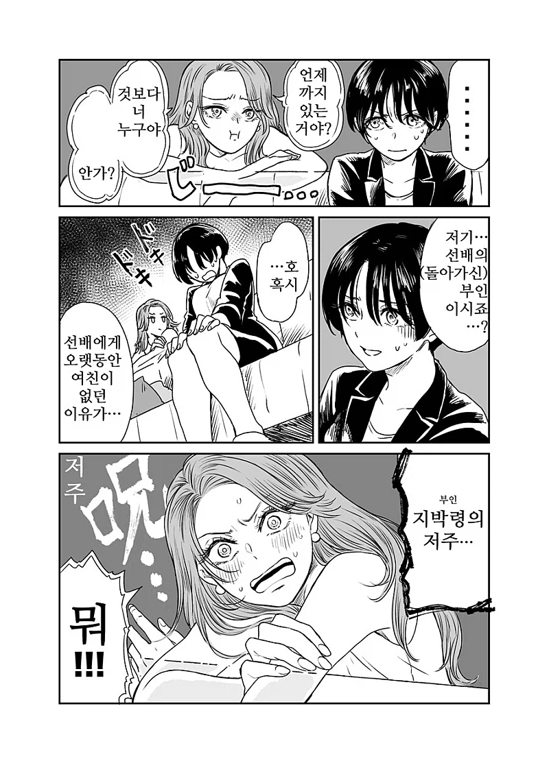 좋아하는 선배 집에 병문안 갔더니 죽은 전처가 보이는 만와 1~3.manga 6