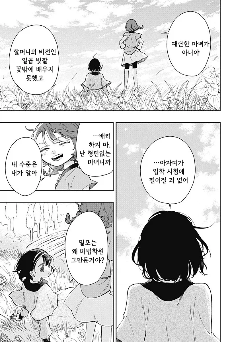 마법학원과 대단한 마녀.manhwa 28