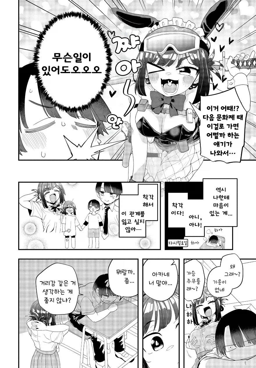 가끔 쿨한 남사친 계열 히로인.manhwa 7