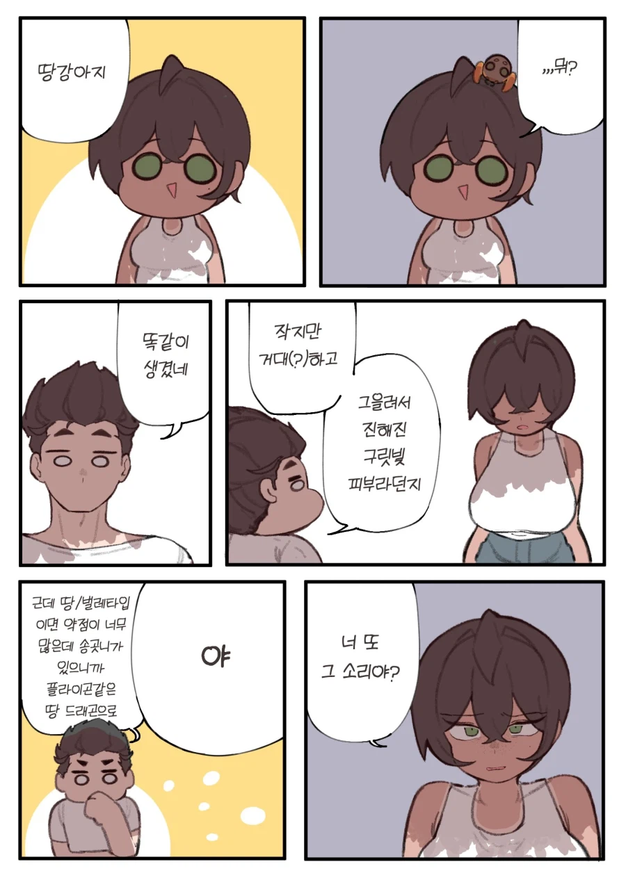 땅강아지 같이 생겼다는 형.manga 7