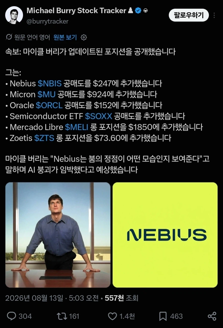 주식) 마이클버리 숏에 물타기 시작