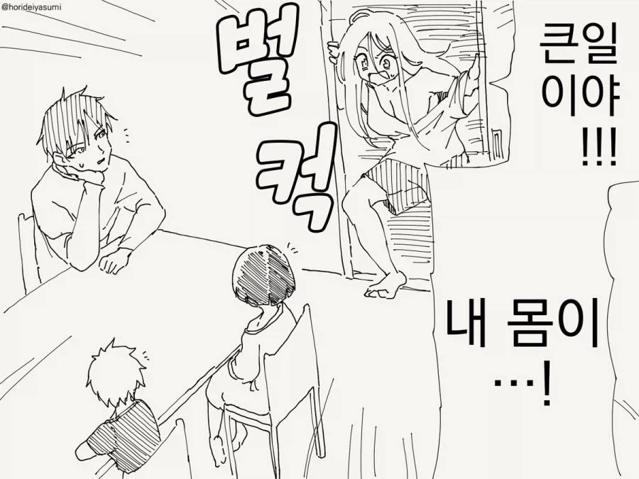 TS 가족.manhwa 2