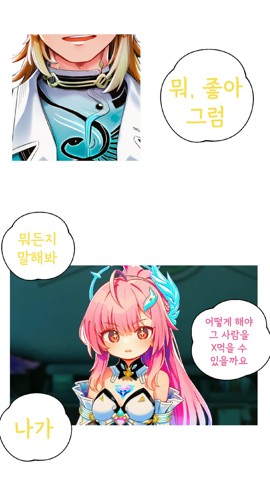 명조) 스타토치 상담실 .manhwa 2