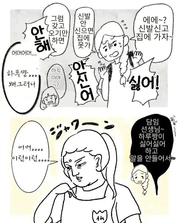 어린이집 만렙 선생님.manga 2