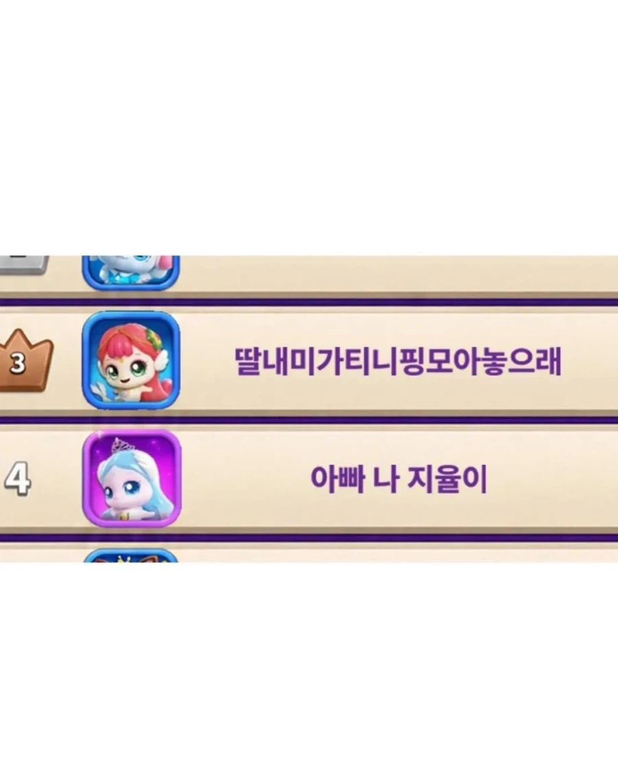 출시된 티니핑 게임의 닉네임들 5