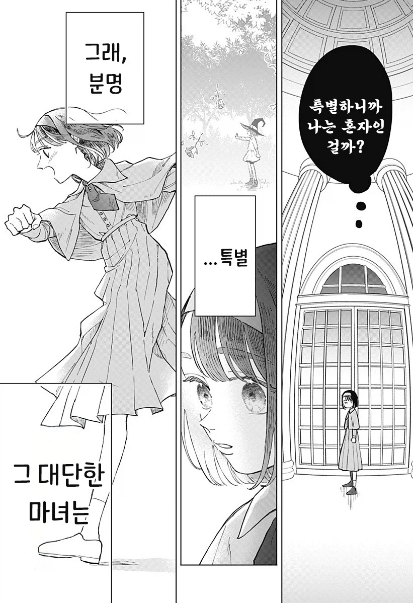 마법학원과 대단한 마녀.manhwa 59