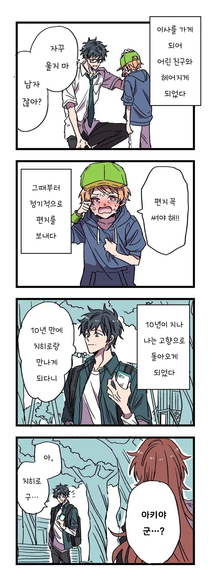 남자인줄 알았던 연하 친구와 10년만에 재회했다.manhwa